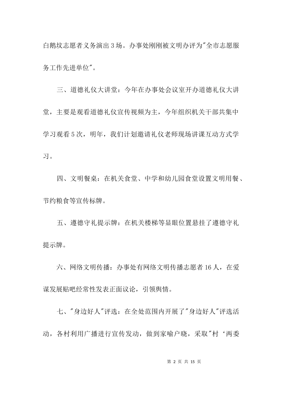 办事处创建文明乡镇汇报材料3篇_第2页
