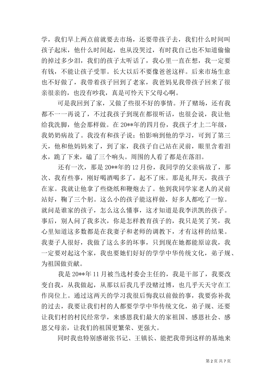对孝文化的心得体会（一）_第2页