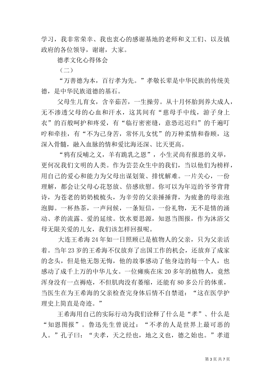 对孝文化的心得体会（一）_第3页