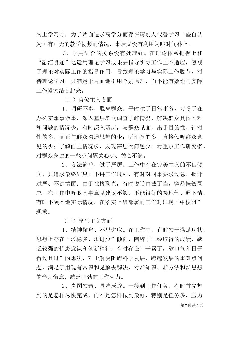查摆“四风”个人剖析材料（四）_第2页