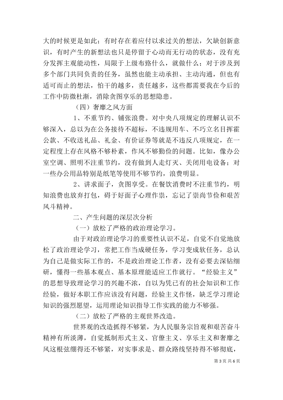 查摆“四风”个人剖析材料（四）_第3页