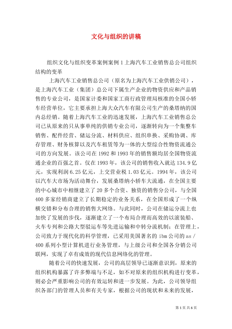 文化与组织的讲稿_第1页