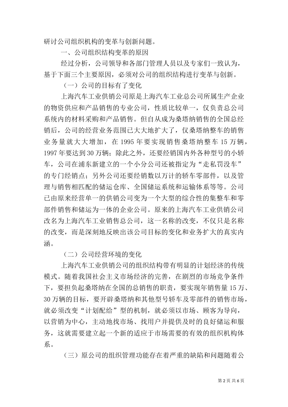 文化与组织的讲稿_第2页