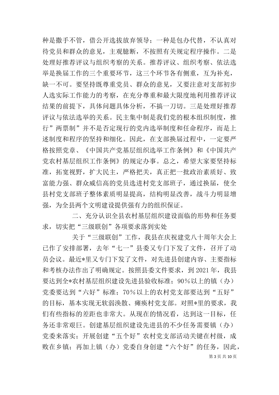 基层组织建设年调度会讲话（二）_第3页