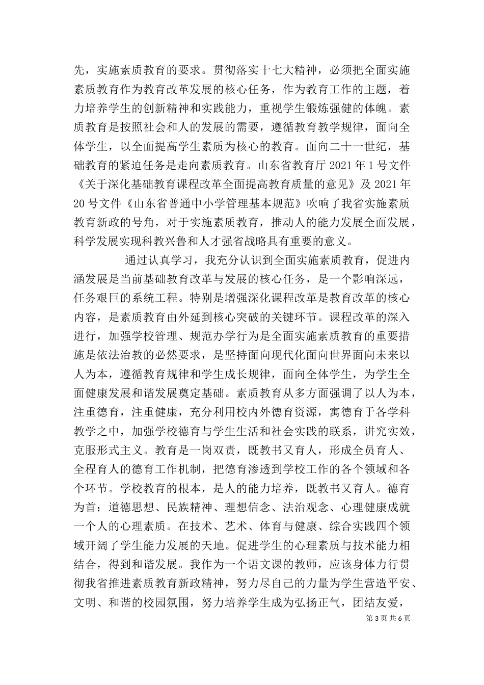 素质教育学习心得体会_第3页