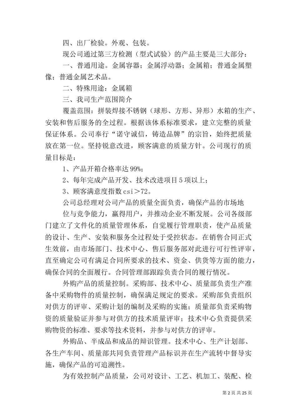 质量保证书[共五篇]_第2页