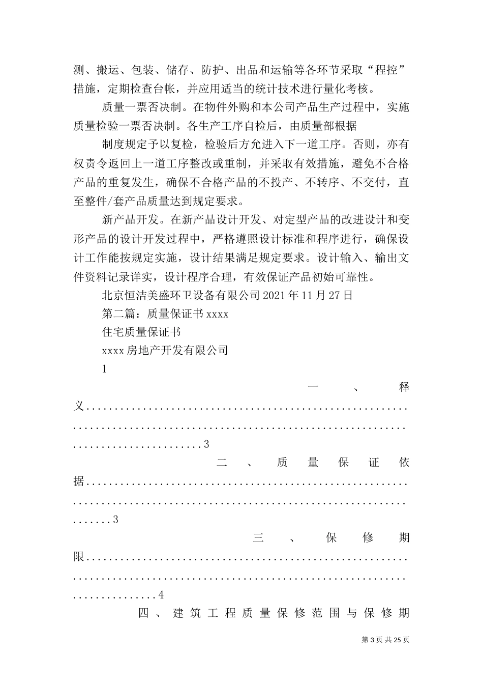 质量保证书[共五篇]_第3页