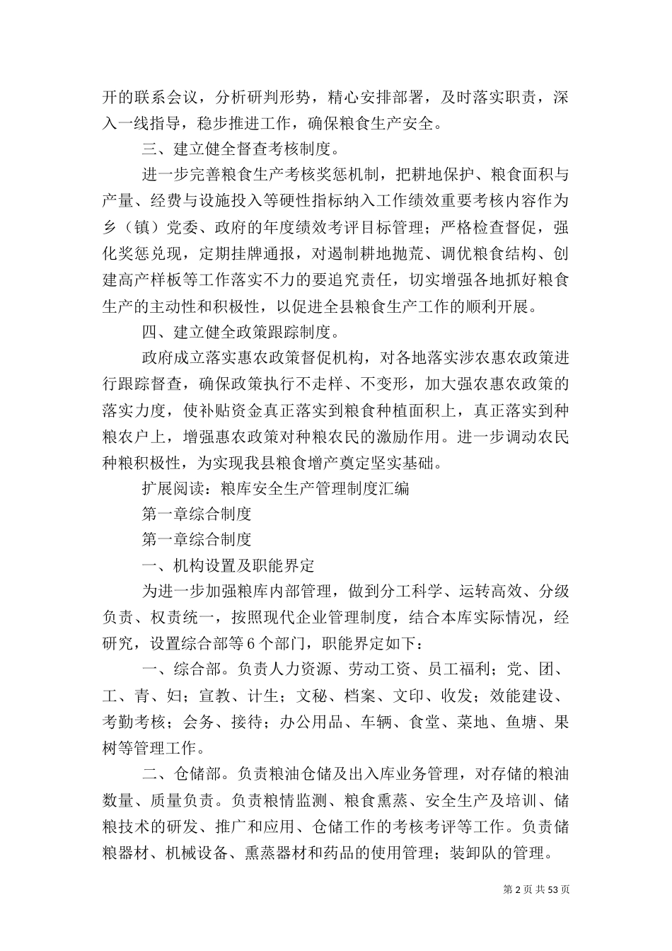 粮食安全生产制度_第2页