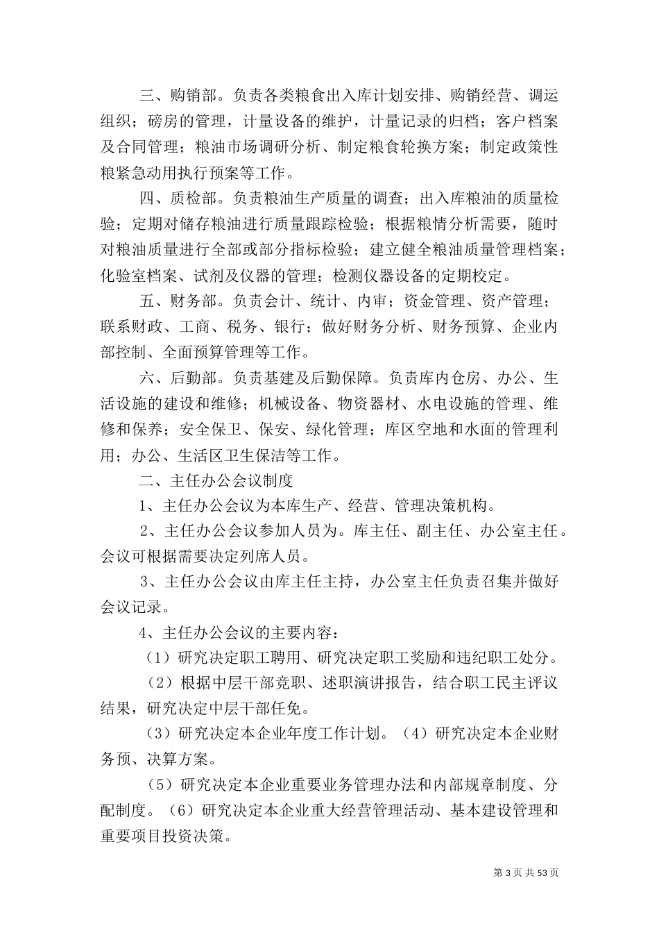 粮食安全生产制度_第3页