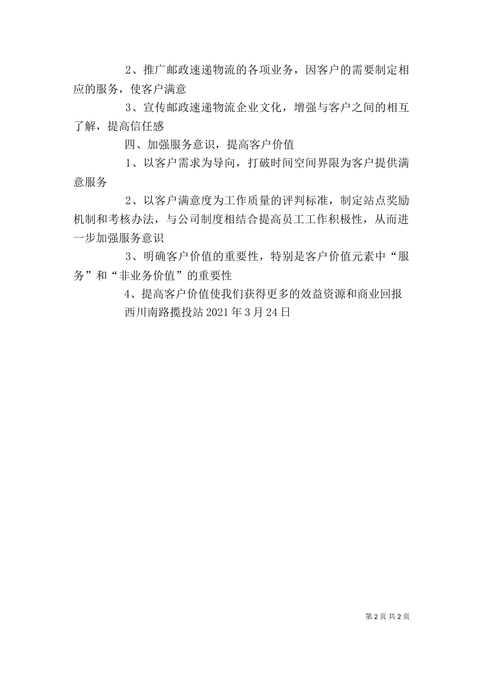服务提升月心得体会（二）_第2页