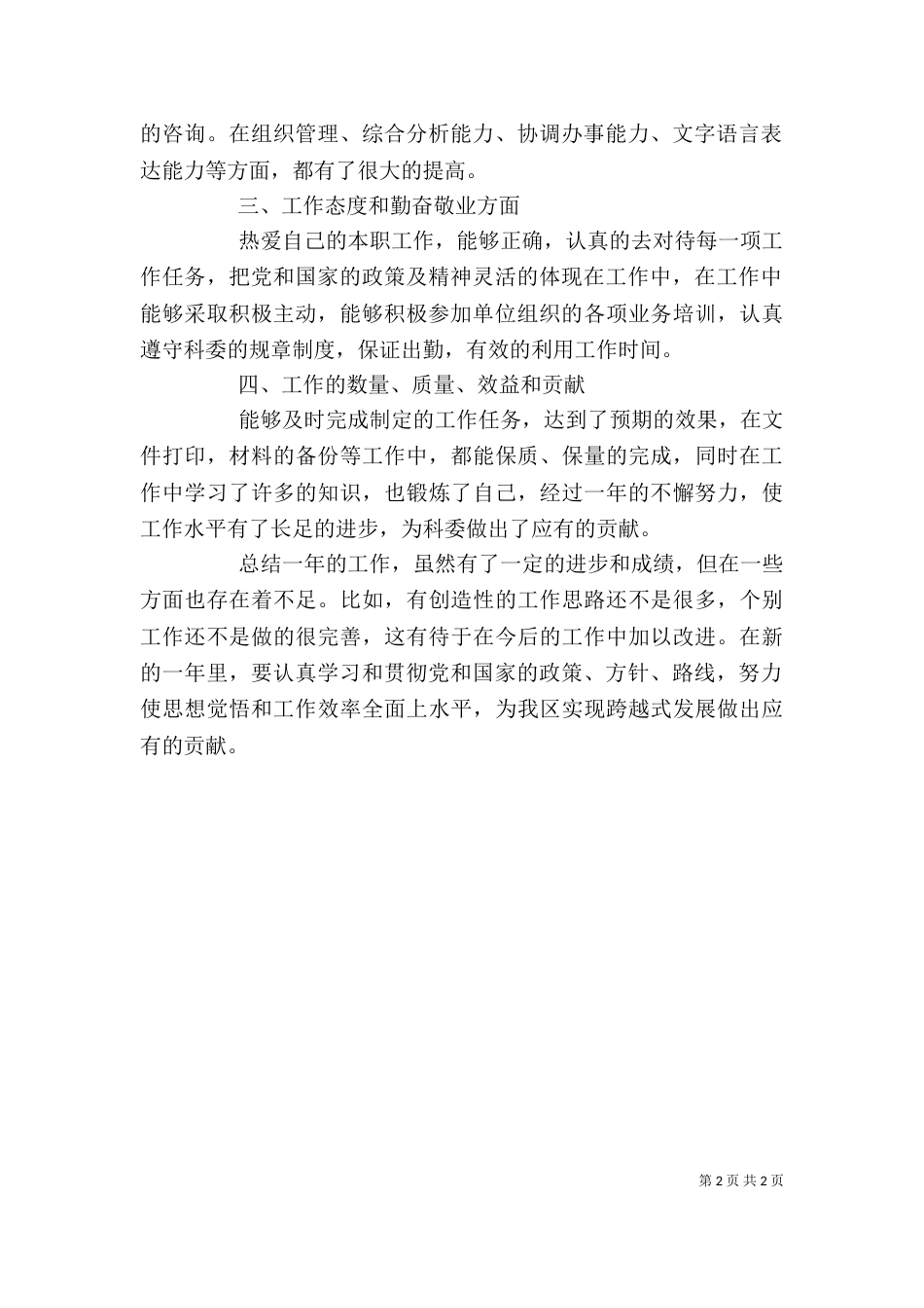 年度个人述职报告-个人对标一流述职报告范文_第2页