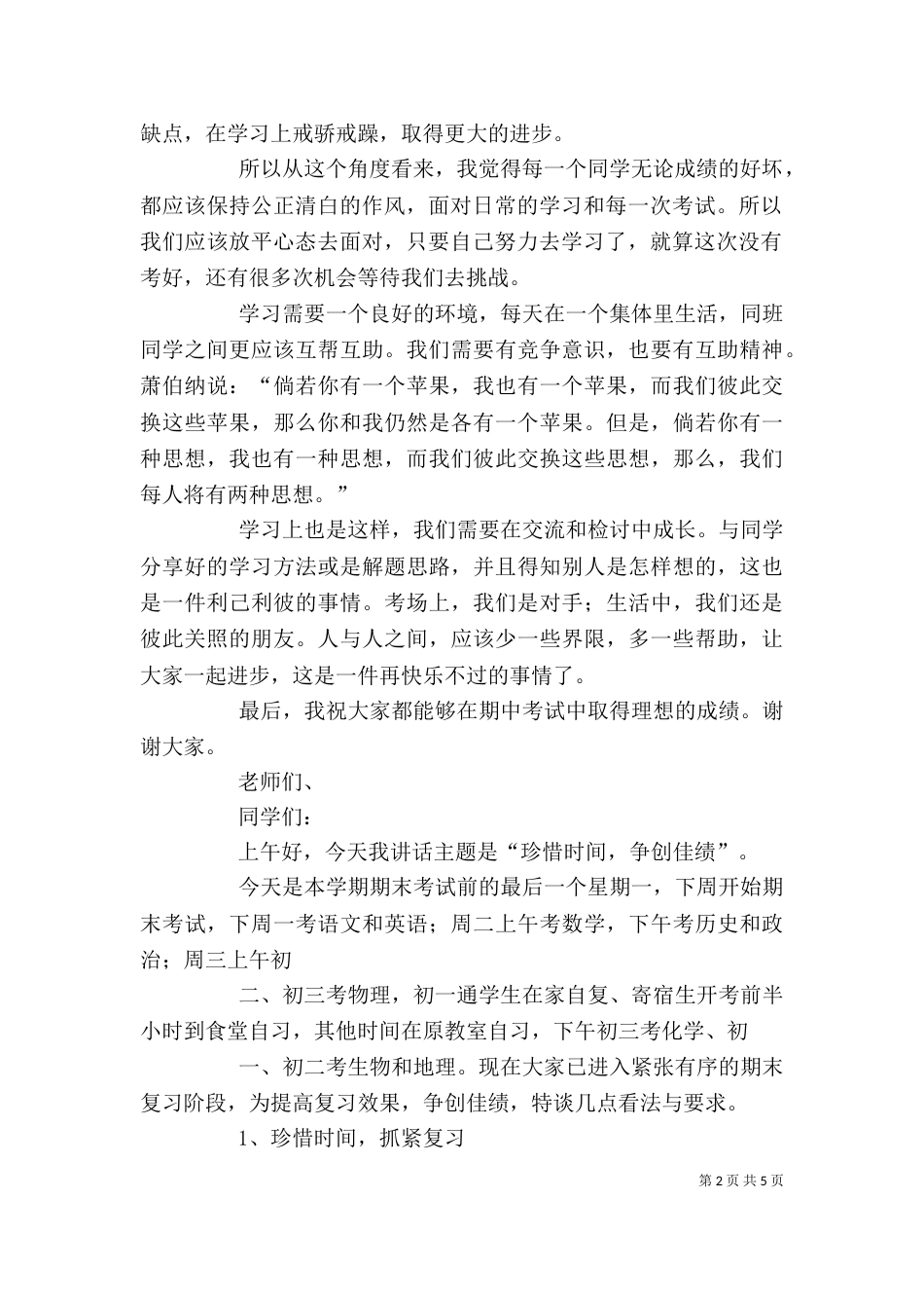 升旗仪式志愿者发言稿（三）_第2页