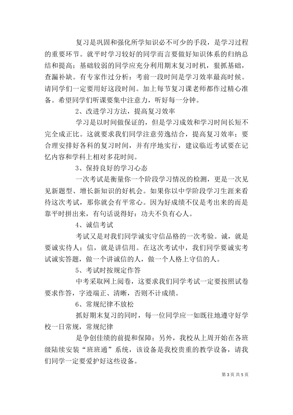 升旗仪式志愿者发言稿（三）_第3页