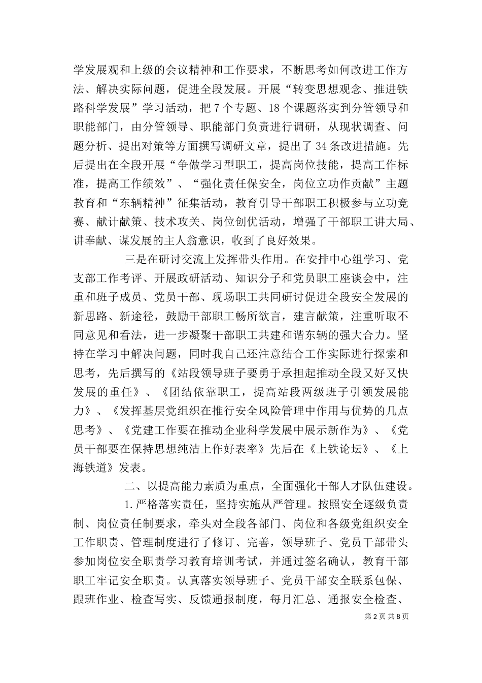 领导班子个人工作总结(一)_第2页