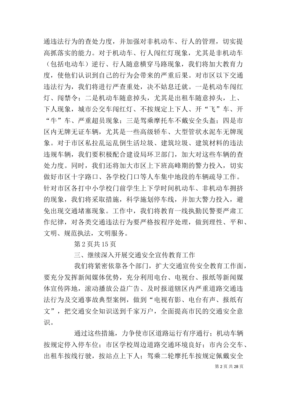 在城乡环境综合整治动员会上的表态发言_第2页