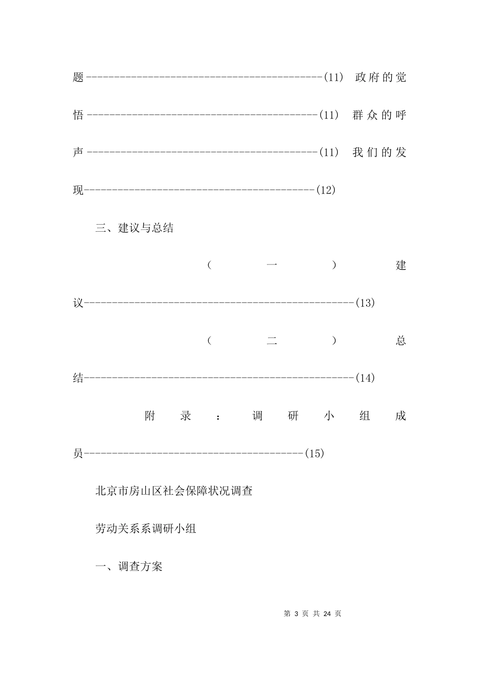 （精选）社会保障调研报告_第3页