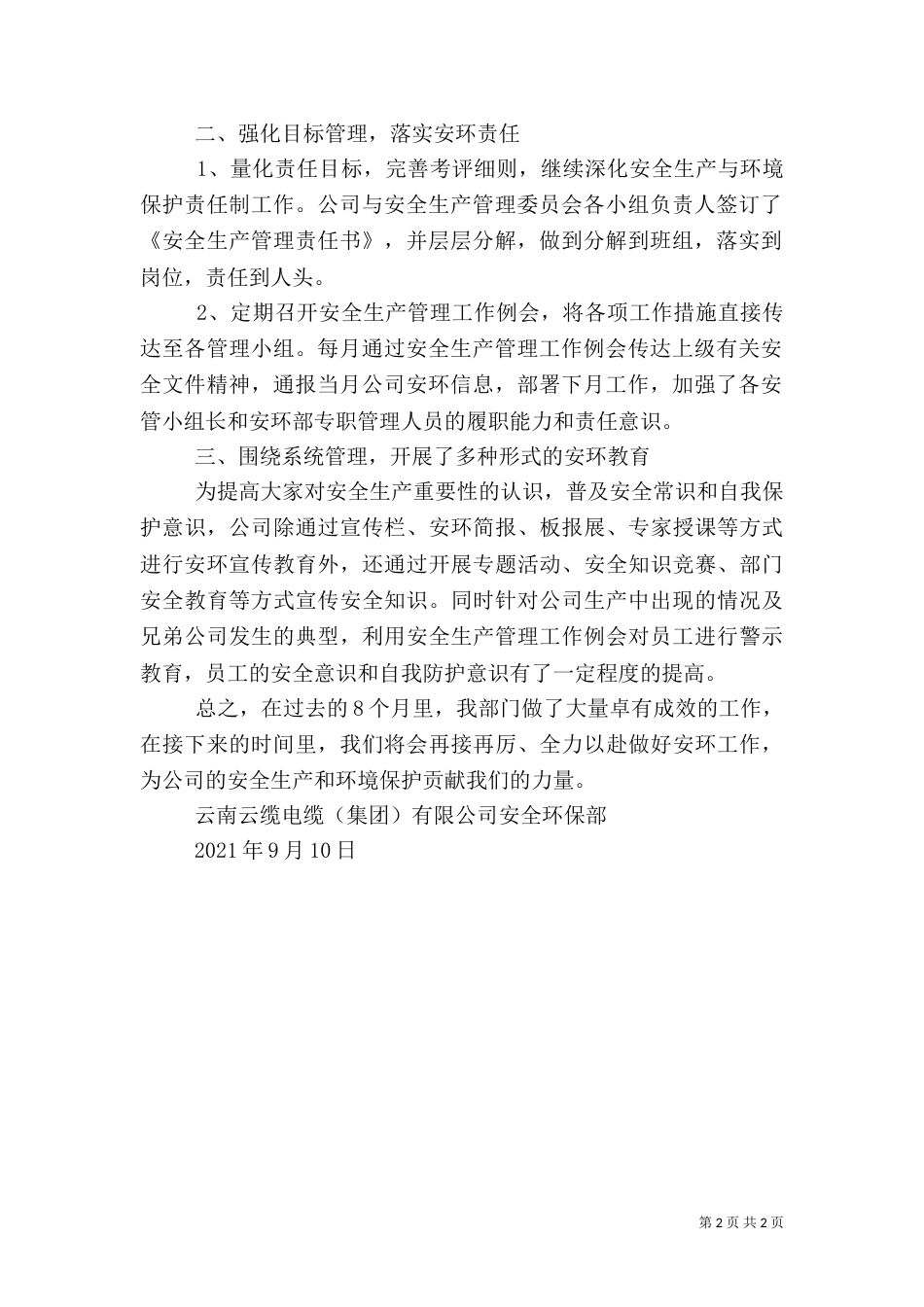 安全环保部年终总结（三）_第2页