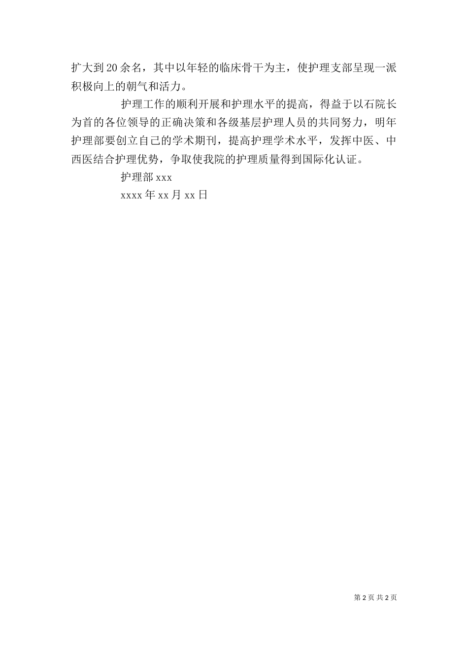 医护人员个人年终总结 范文 -总结_第2页