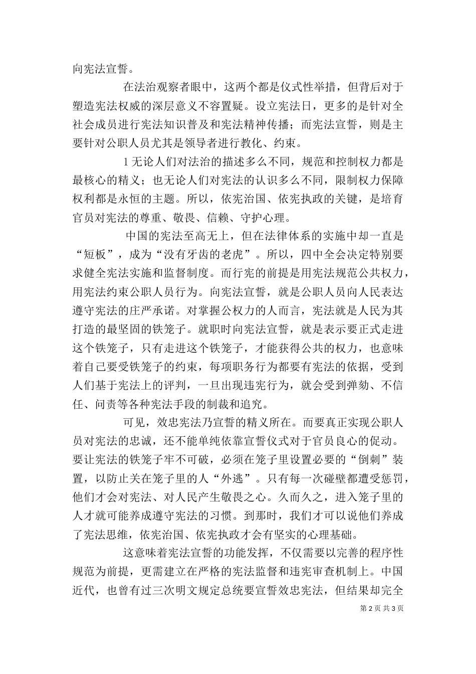 《长出鳞片的鱼》讲稿_第2页