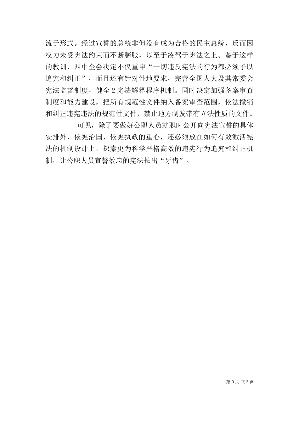 《长出鳞片的鱼》讲稿_第3页