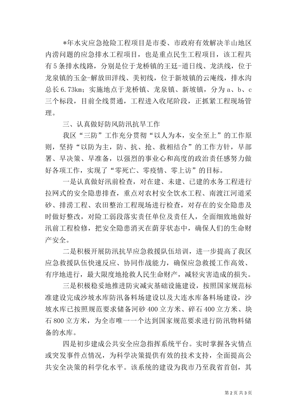 水务局年度工作总结（七）_第2页