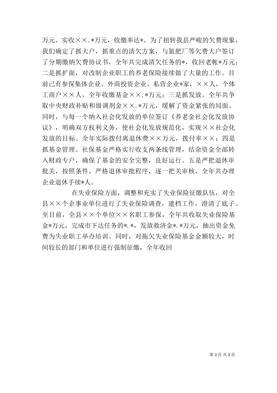 述职述廉报告（劳动和社会保障局）_第3页