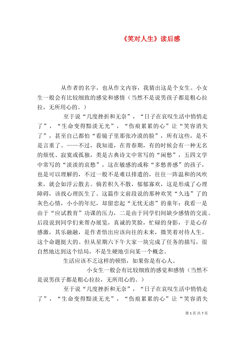 《笑对人生》读后感_第1页