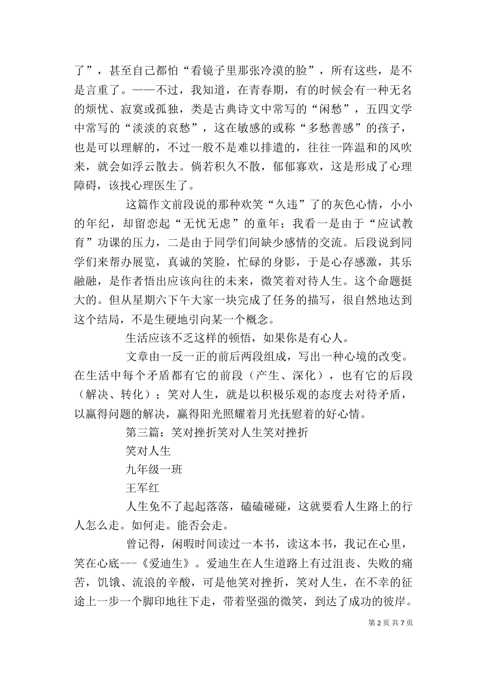 《笑对人生》读后感_第2页