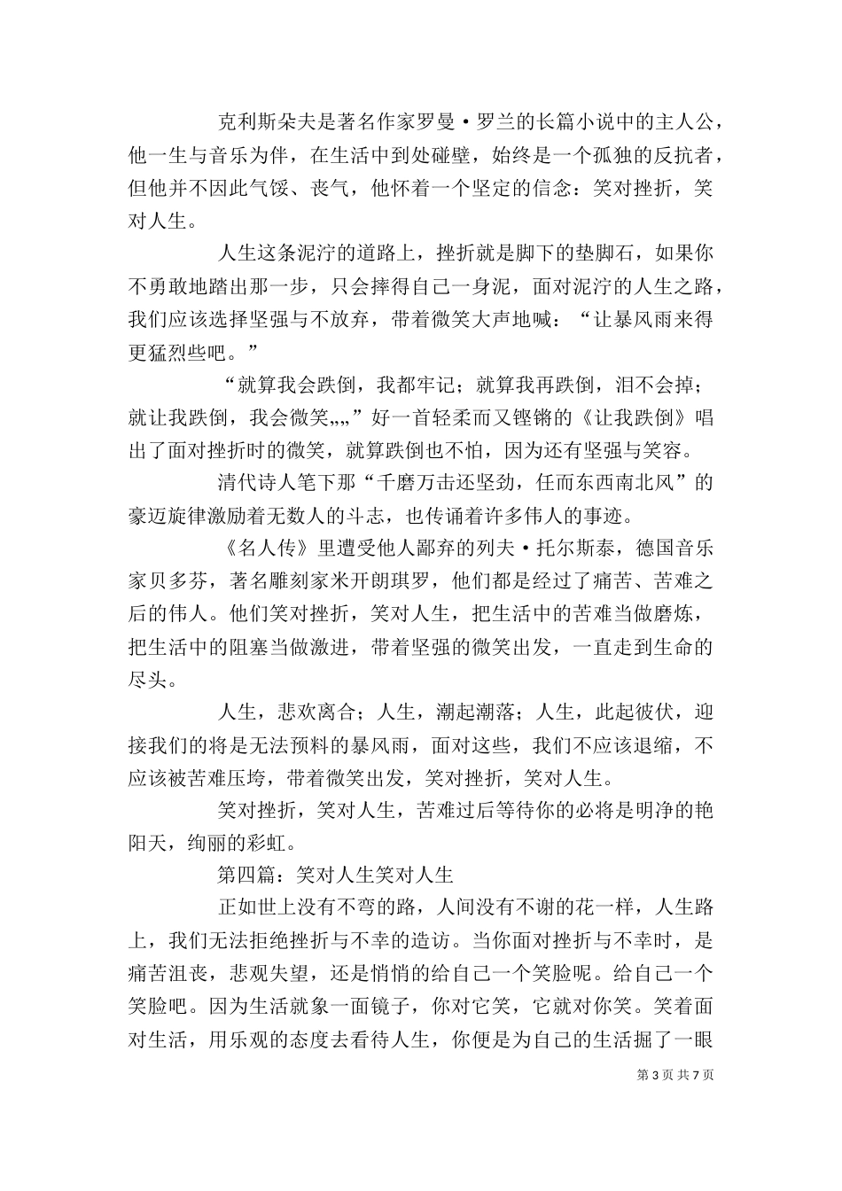 《笑对人生》读后感_第3页