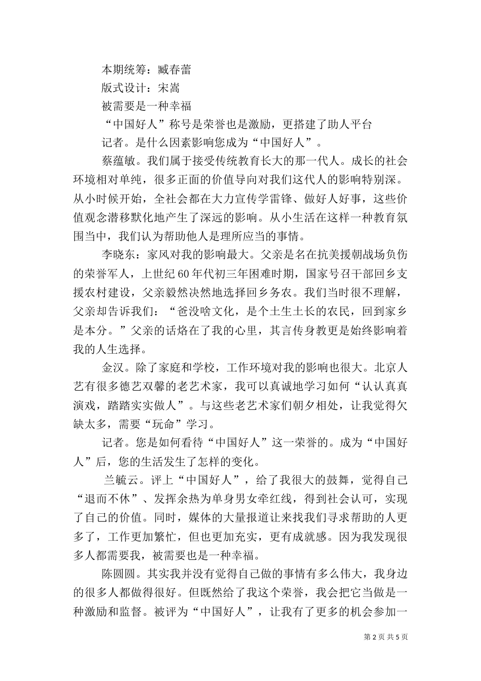 弘扬善行文化 凝聚向善力量（一）_第2页