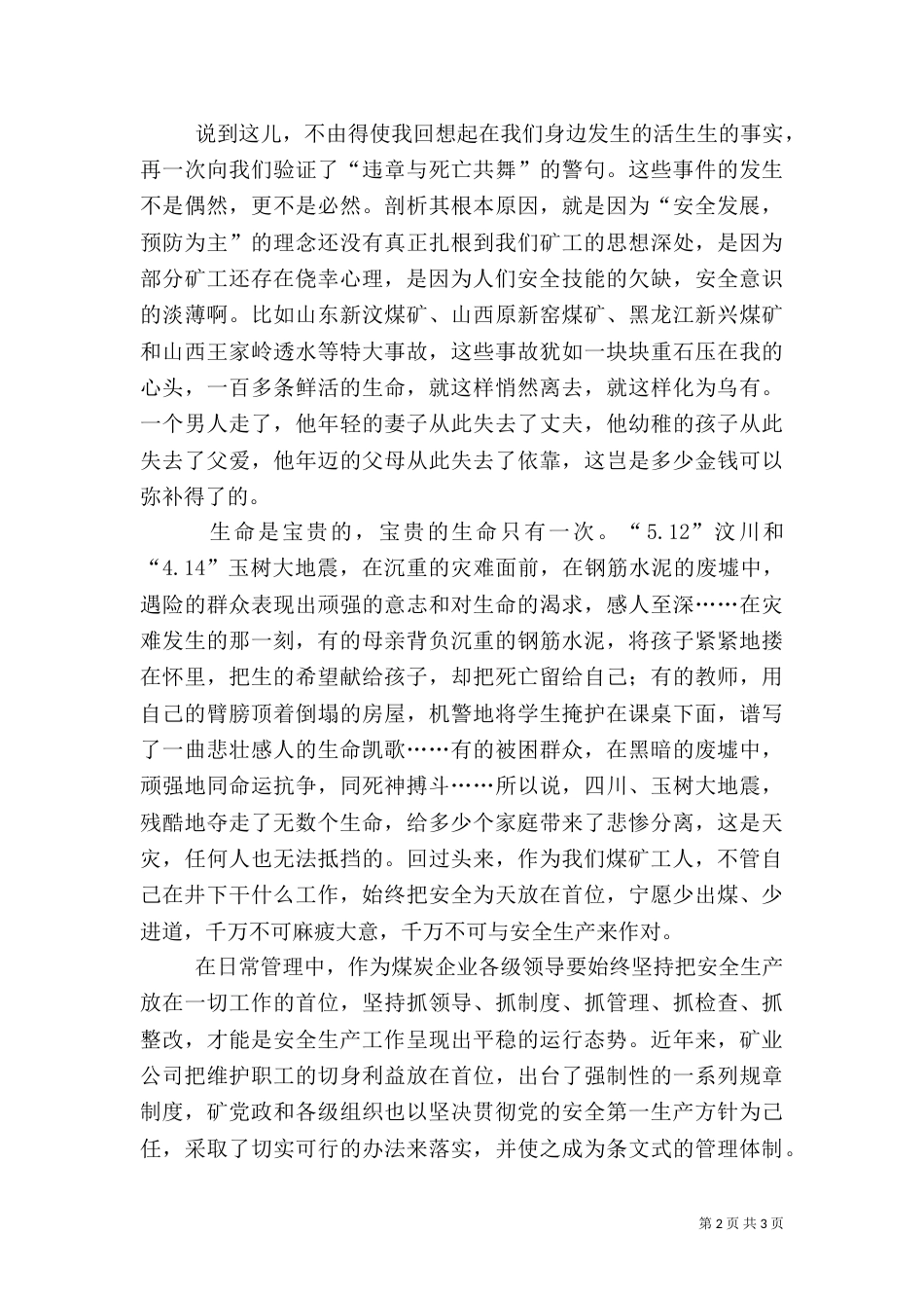 安全生产月安全演讲征文--安全发展预防为主_第2页