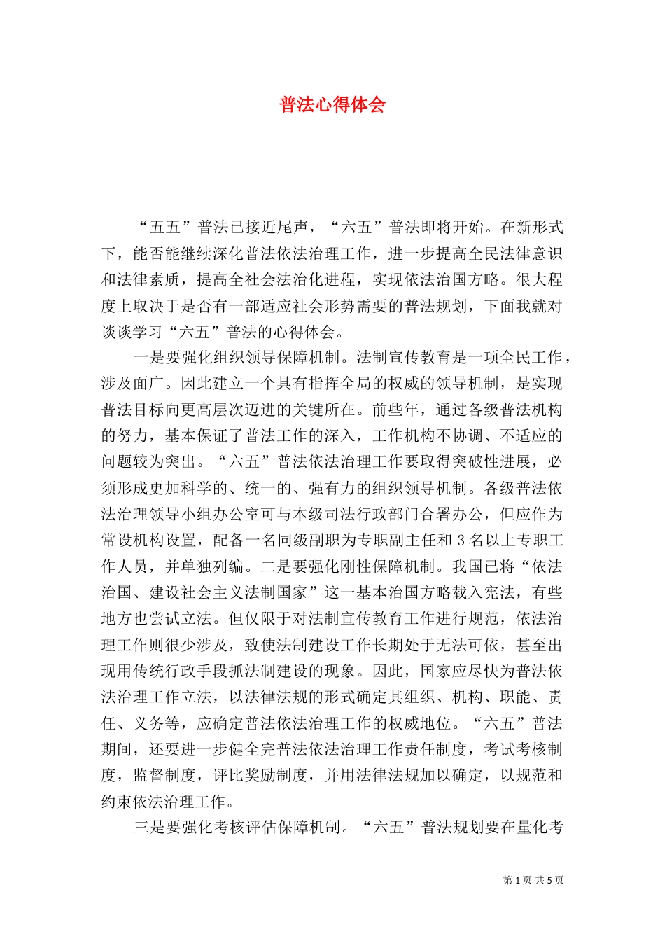 普法心得体会（二）7_第1页