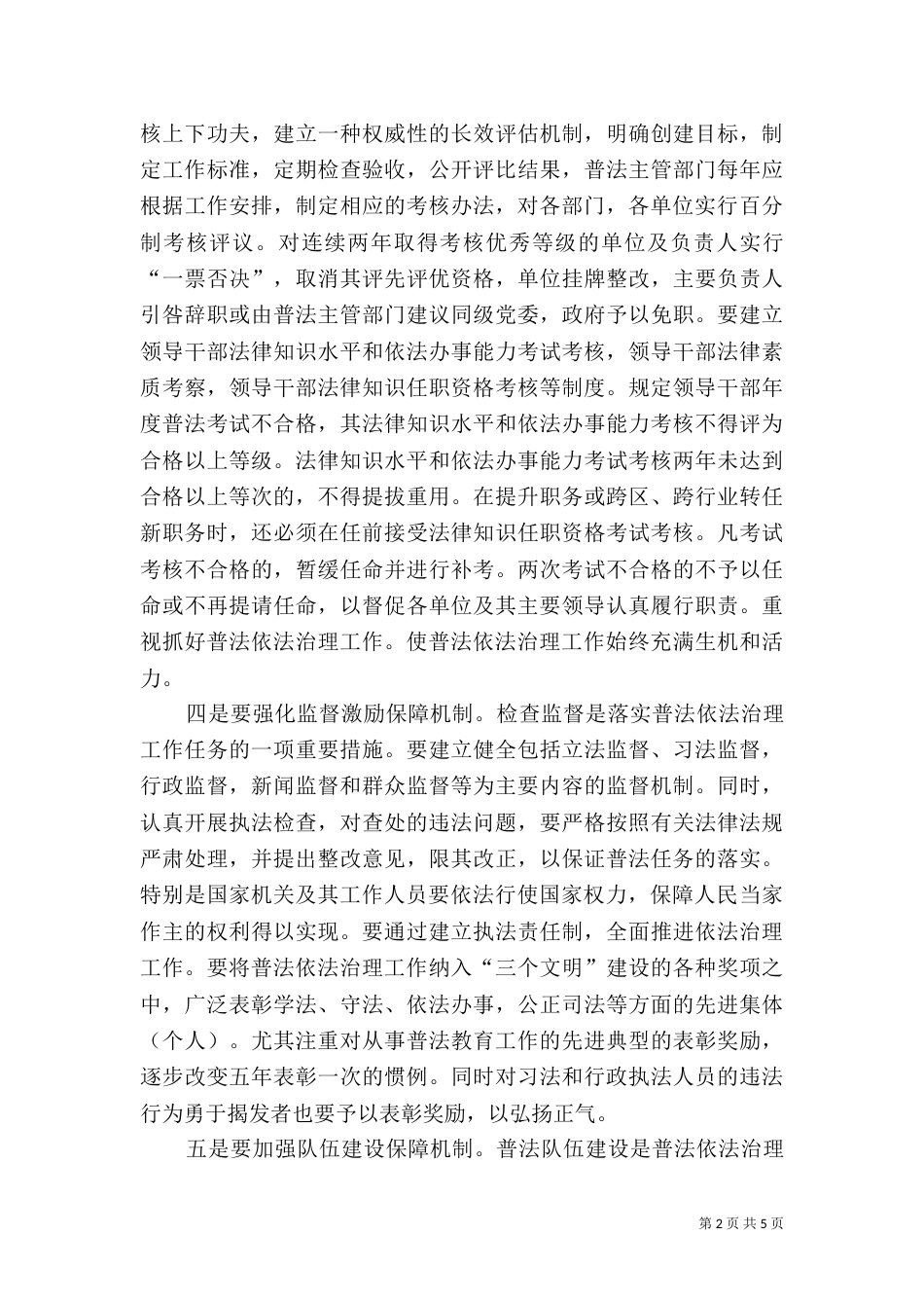 普法心得体会（二）7_第2页
