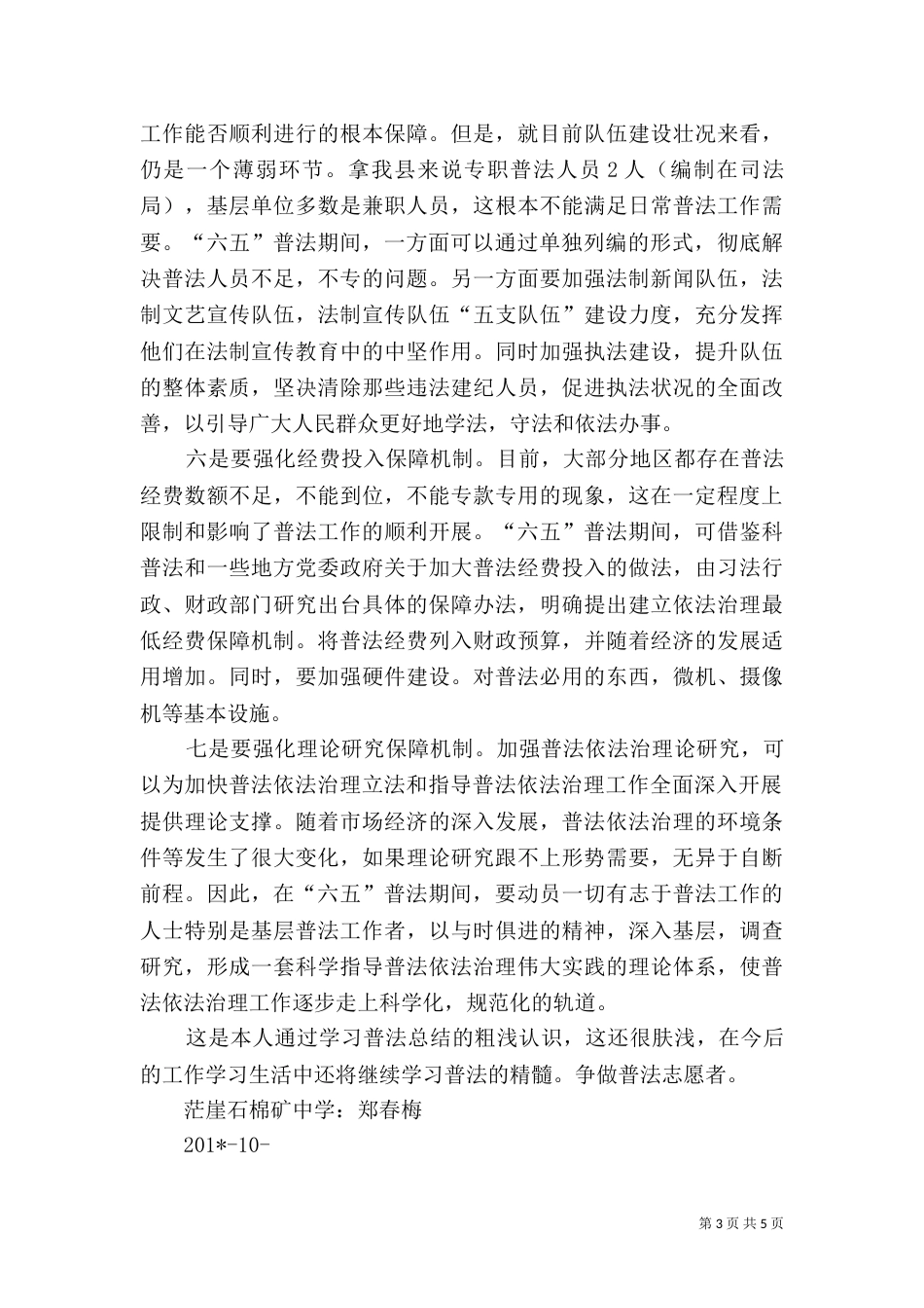 普法心得体会（二）7_第3页