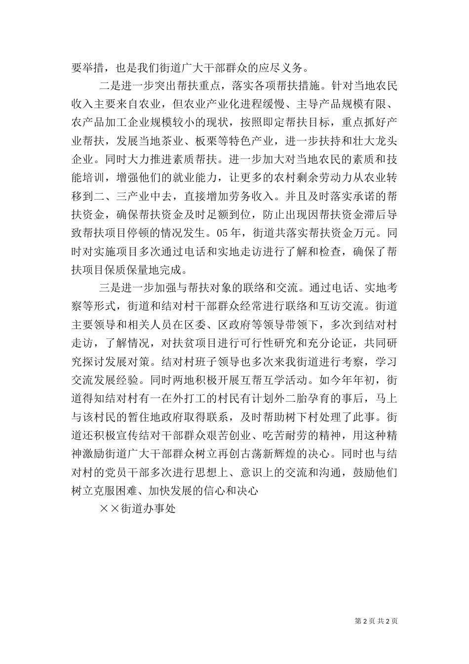 上半年扶贫工作总结_第2页