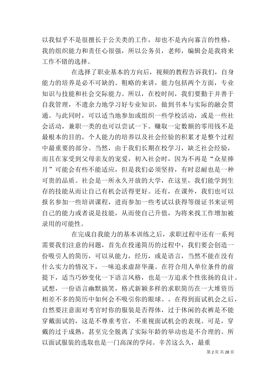 锦程职前教育学习心得_第2页