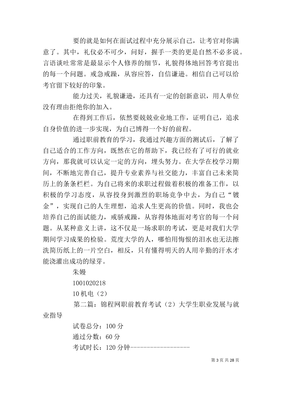 锦程职前教育学习心得_第3页