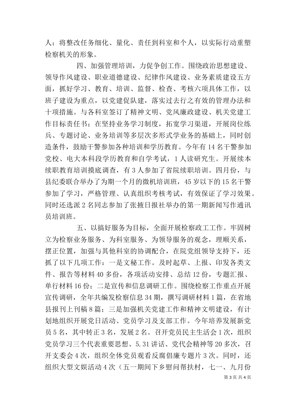 政工科干事个人年终述职报告范文_第3页