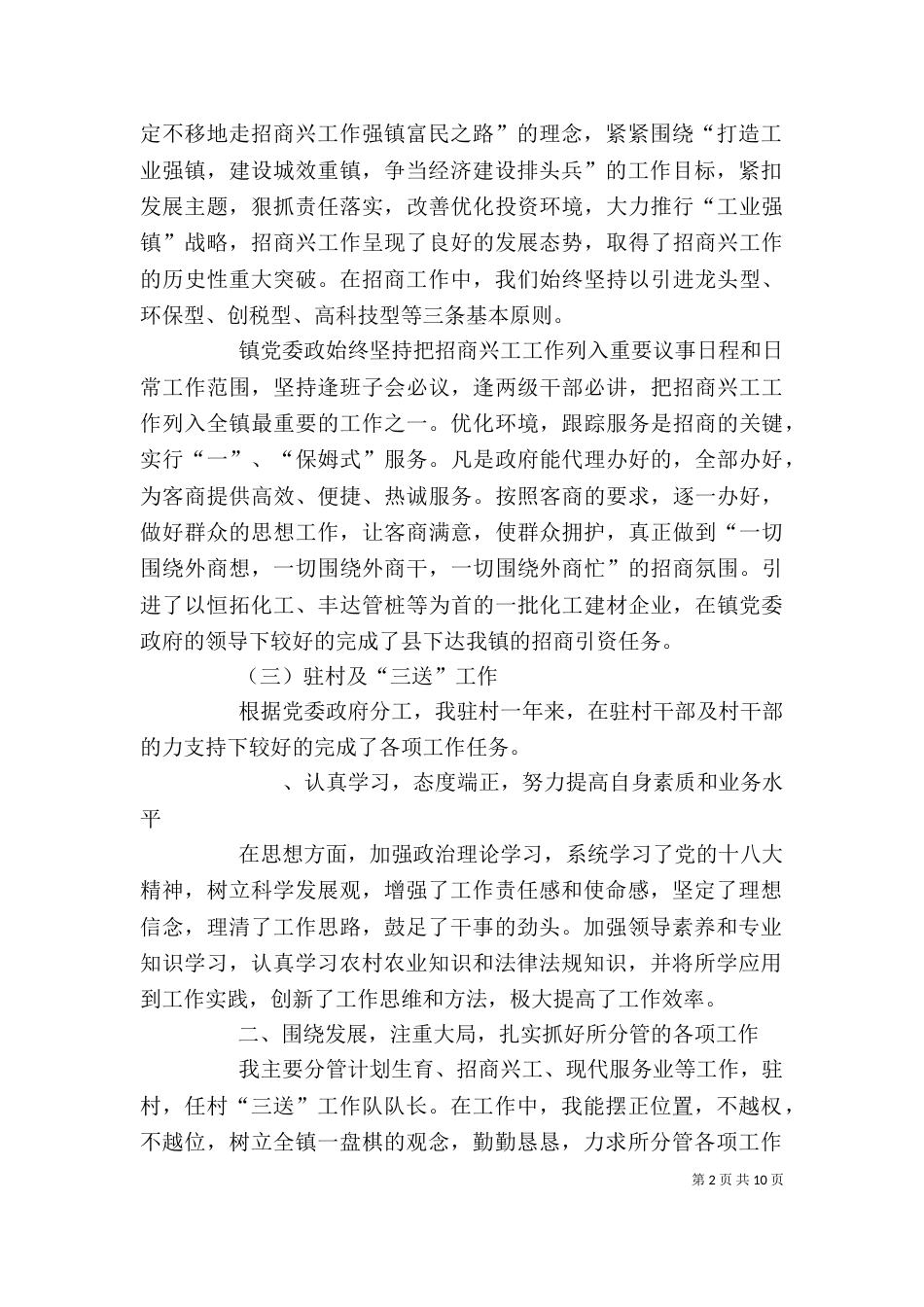 基层干部述职述廉报告（一）_第2页