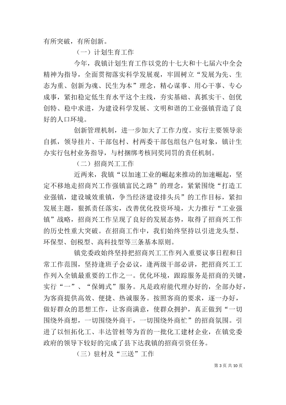 基层干部述职述廉报告（一）_第3页