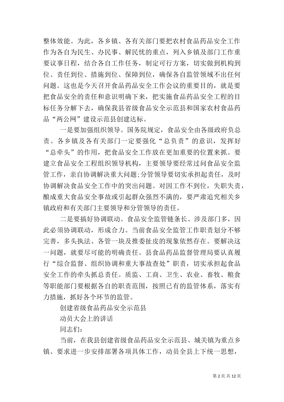 第一篇：食品药品安全发言稿_第2页