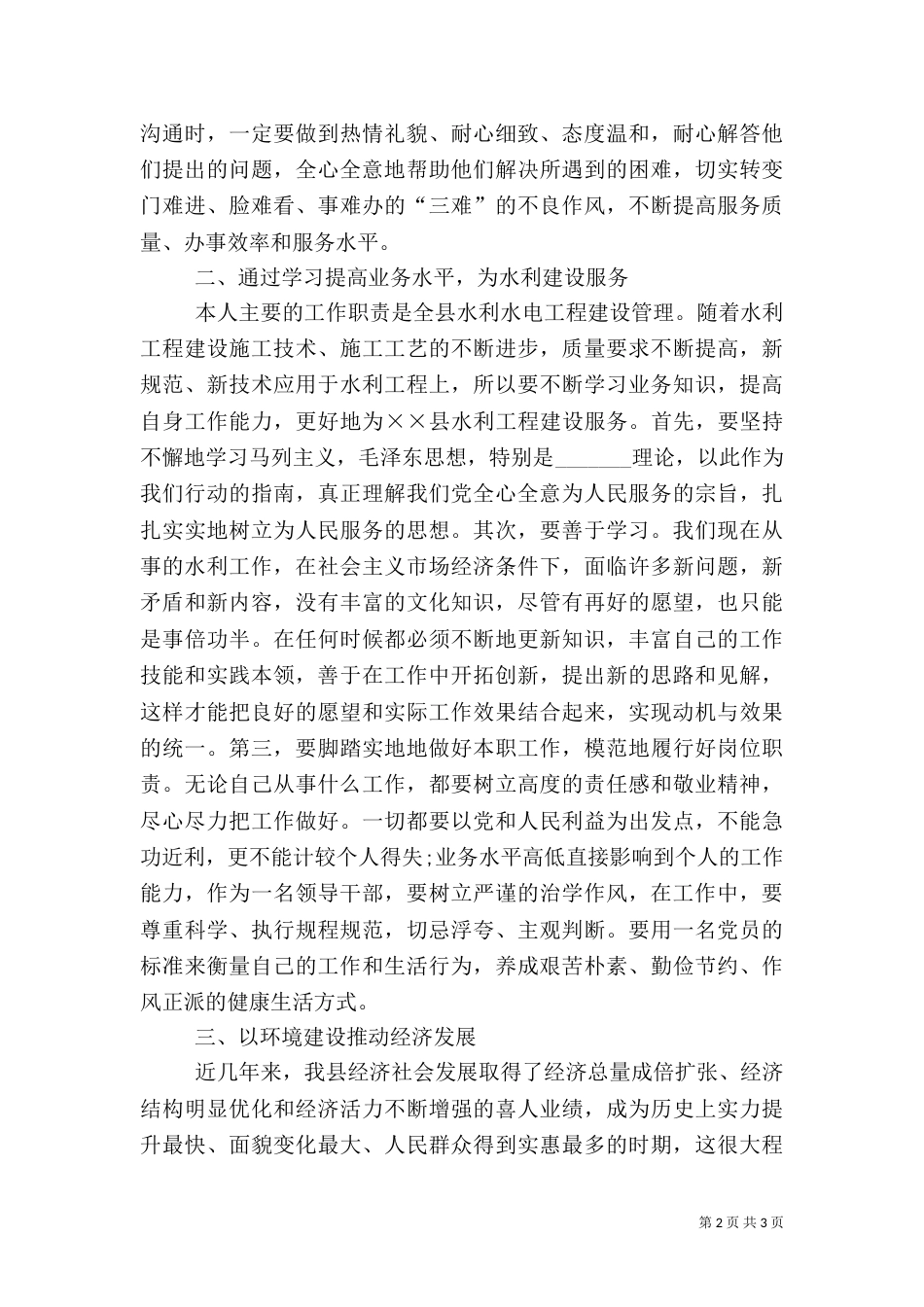 水务局三项建设学习教育活动心得体会（二）_第2页
