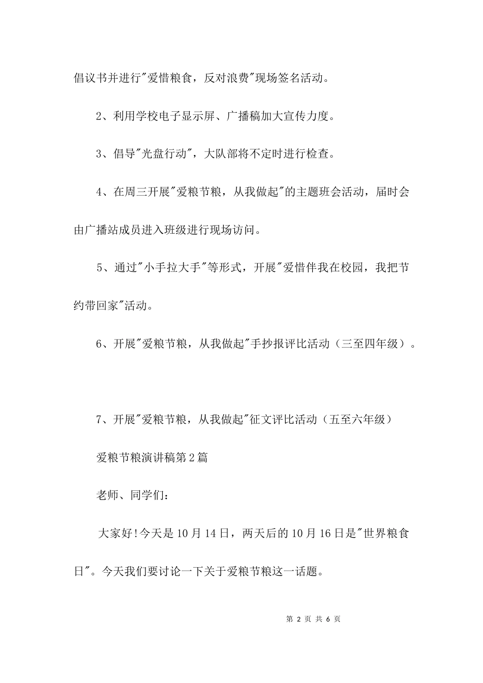 爱粮节粮演讲稿3篇_第2页