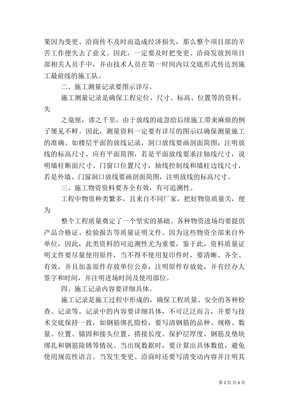 建筑行业学习心得_第2页
