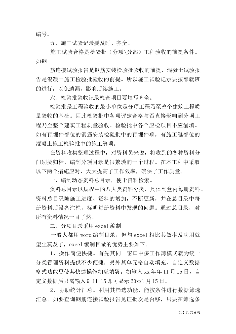 建筑行业学习心得_第3页