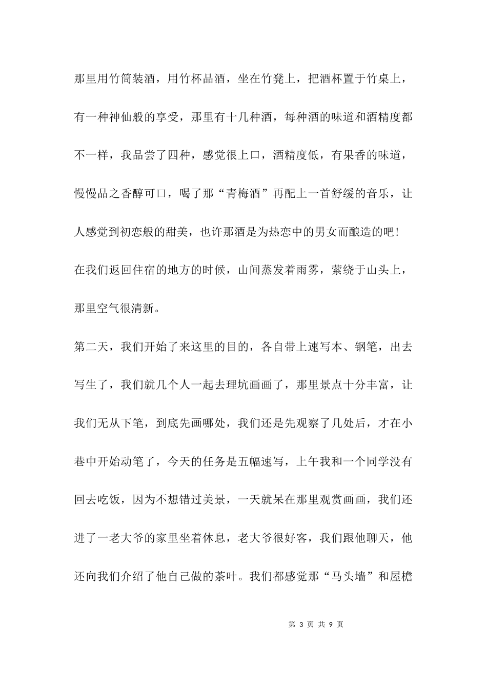 （精选）广告采风实习报告_第3页