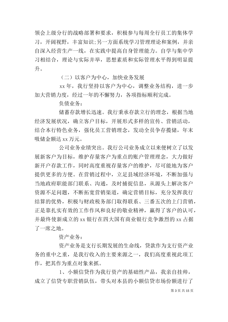 银行行长述职报告模板（一）_第3页