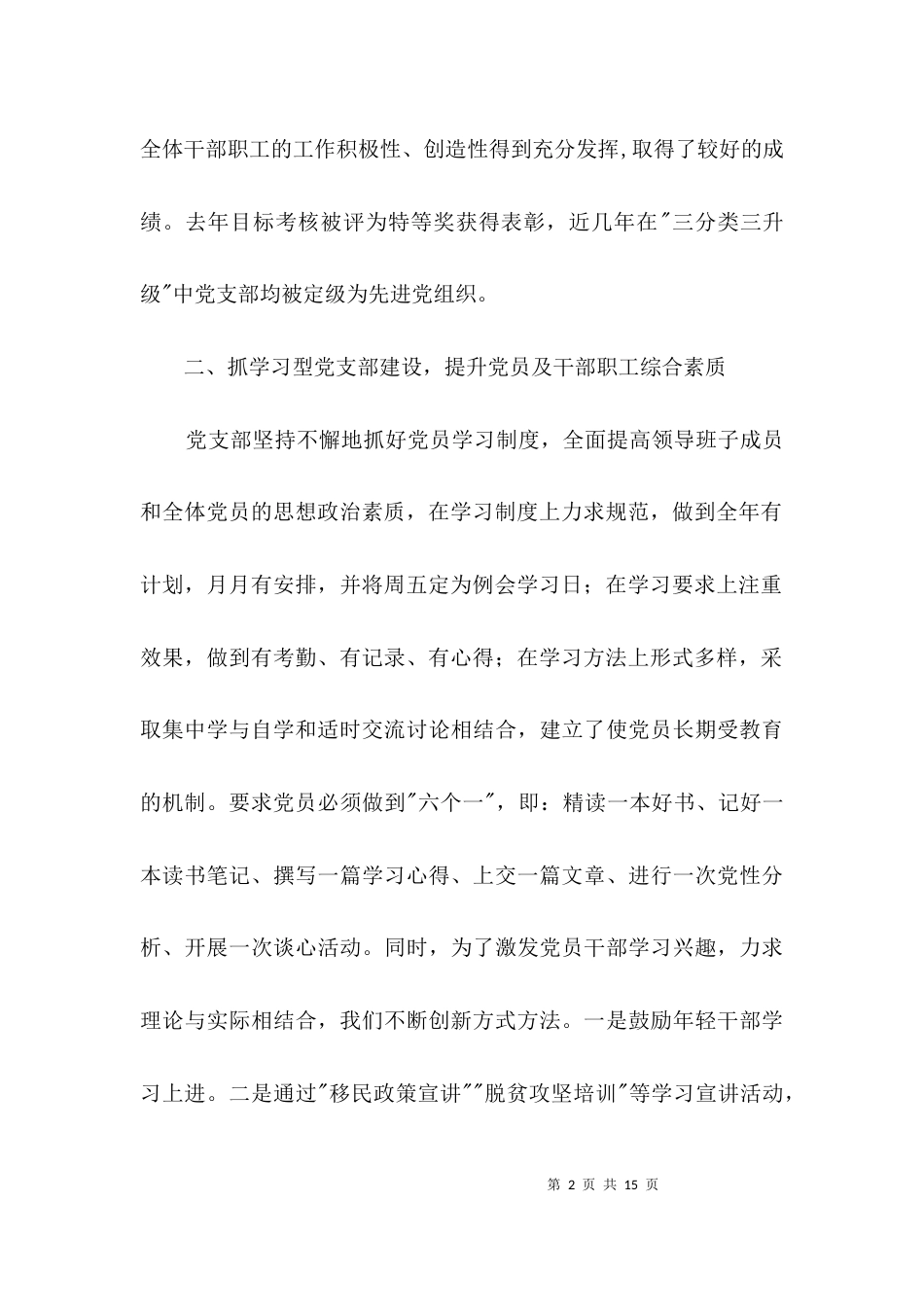 扶贫移民典型经验材料3篇_第2页