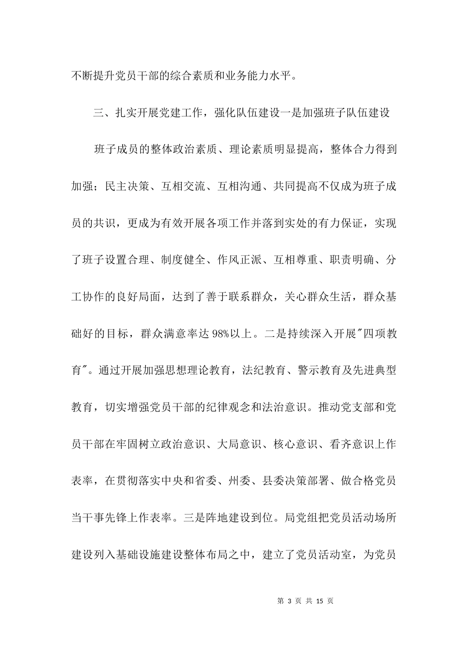 扶贫移民典型经验材料3篇_第3页