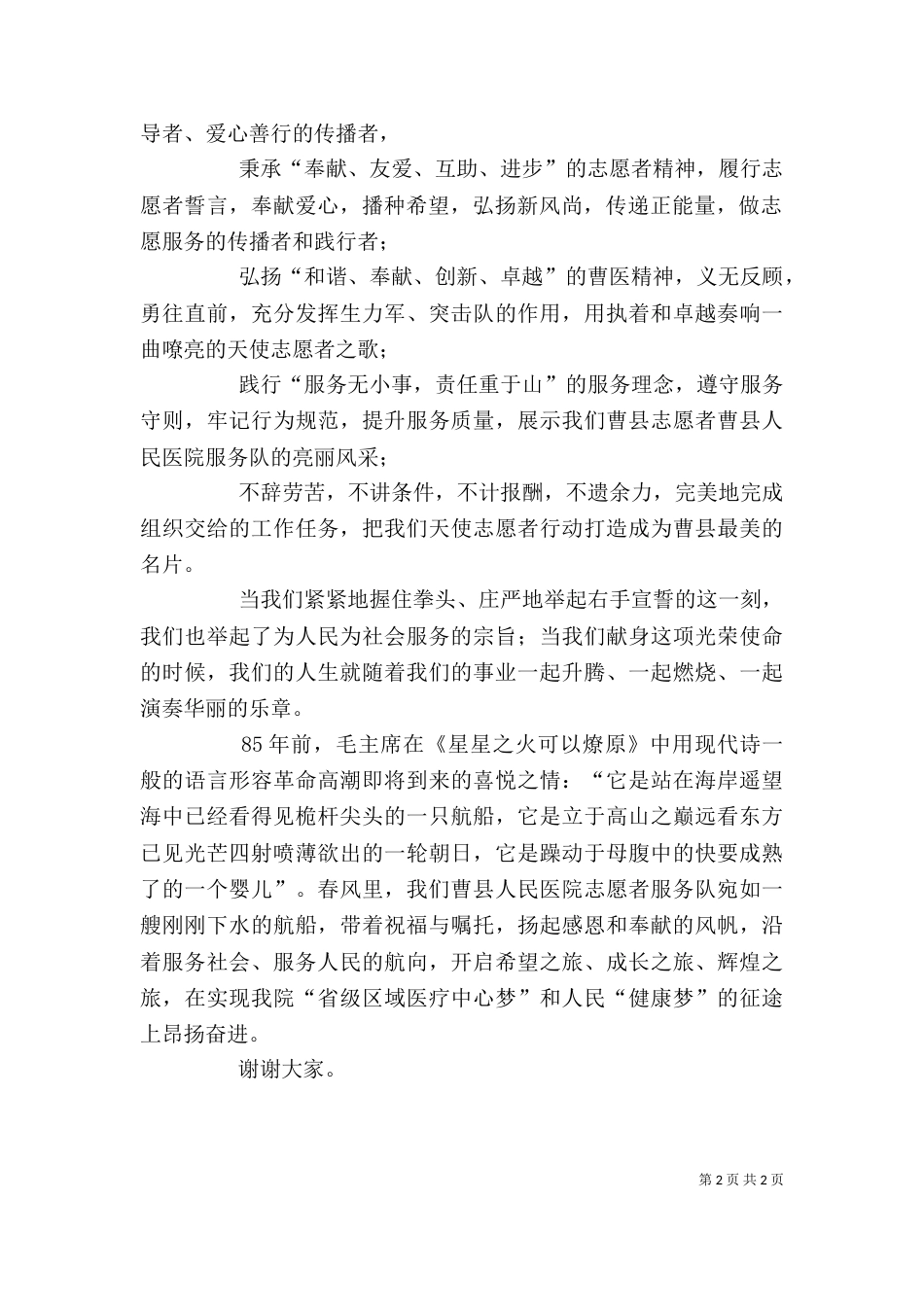 志愿者动员会发言讲话（四）_第2页